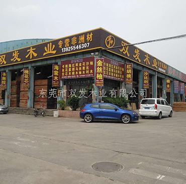 厚街國際家具展正式開展，歡迎看展的親們光臨我司坐坐，東莞市雙發(fā)木業(yè)期待你們的來臨。